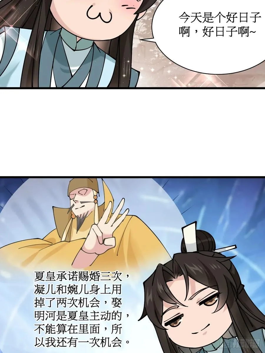 201 还能赐婚23