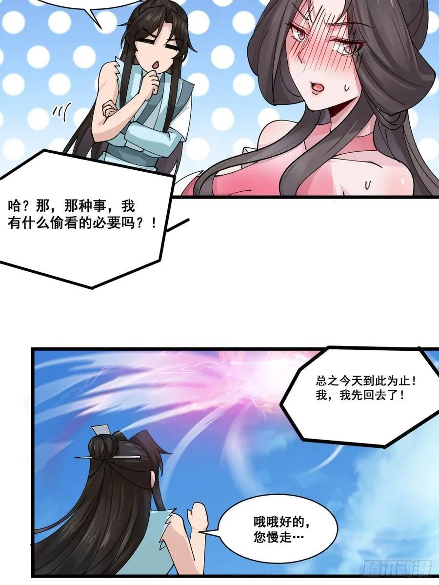 206 灵珺，偷窥狂17