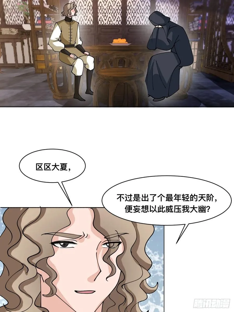 210 天阶（下）23