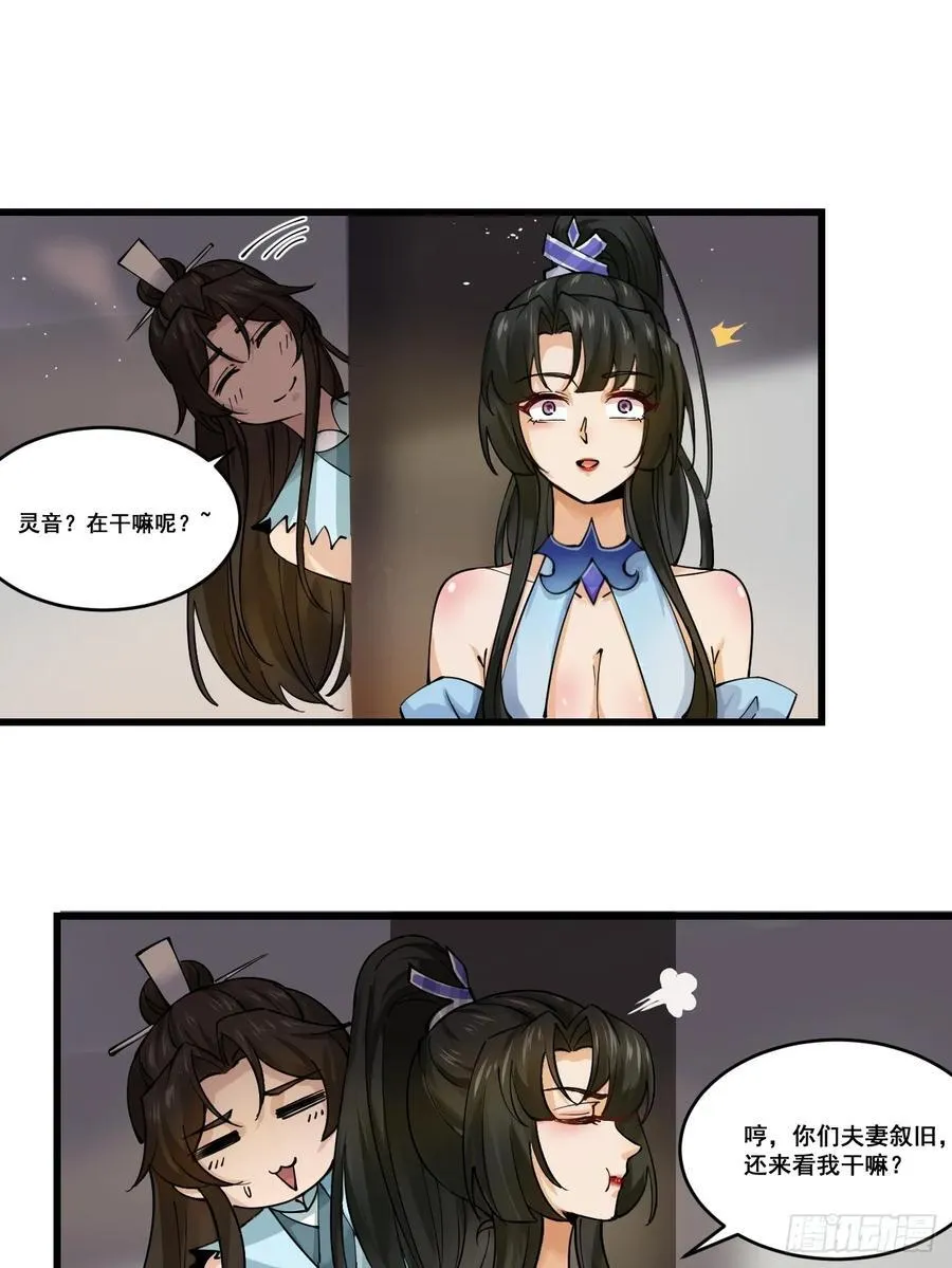 206 灵珺，偷窥狂19