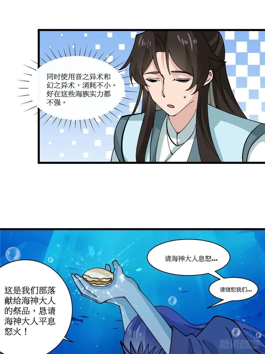 203 海神降临29