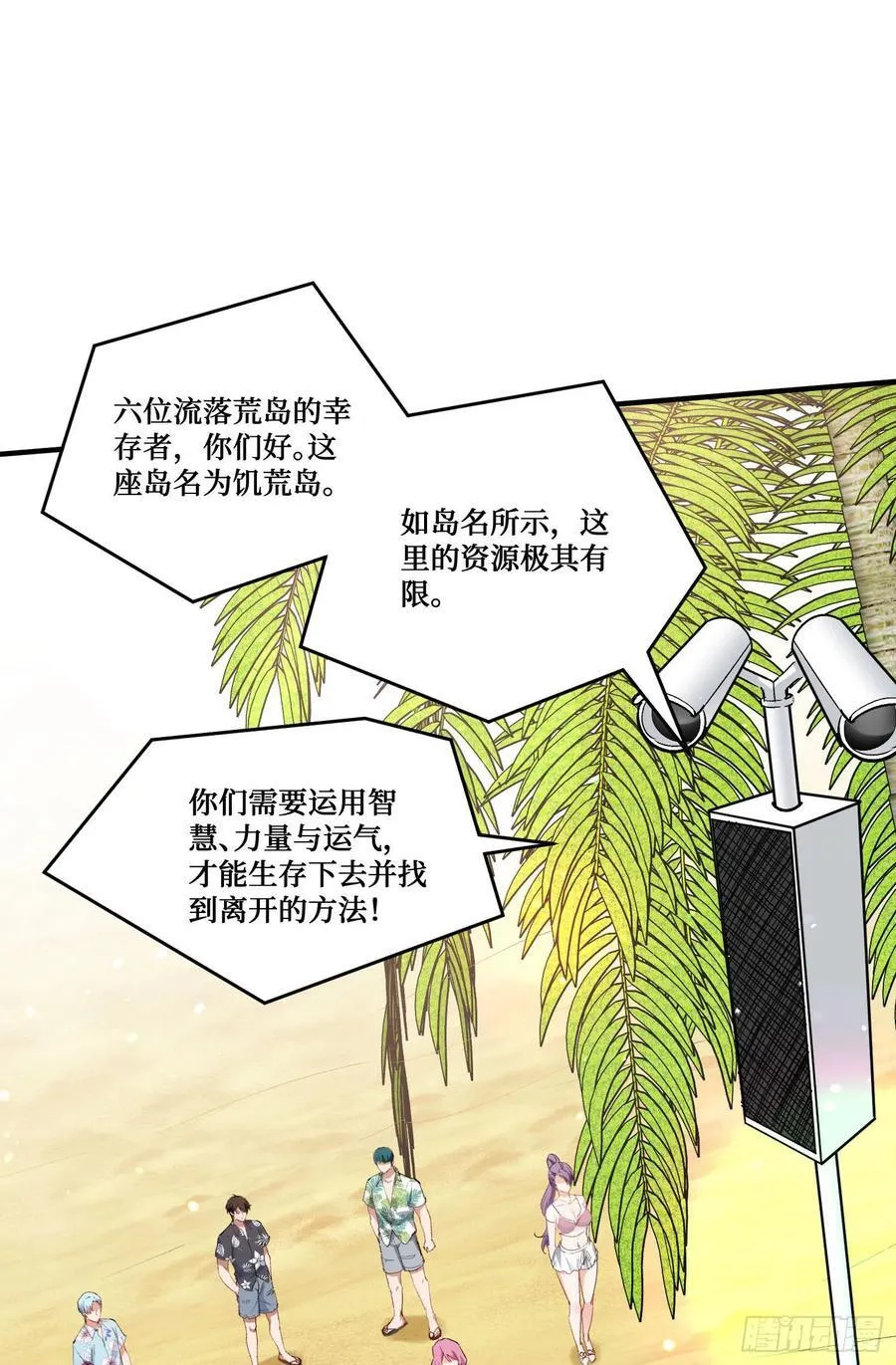 第208话：孤岛生存法则——2