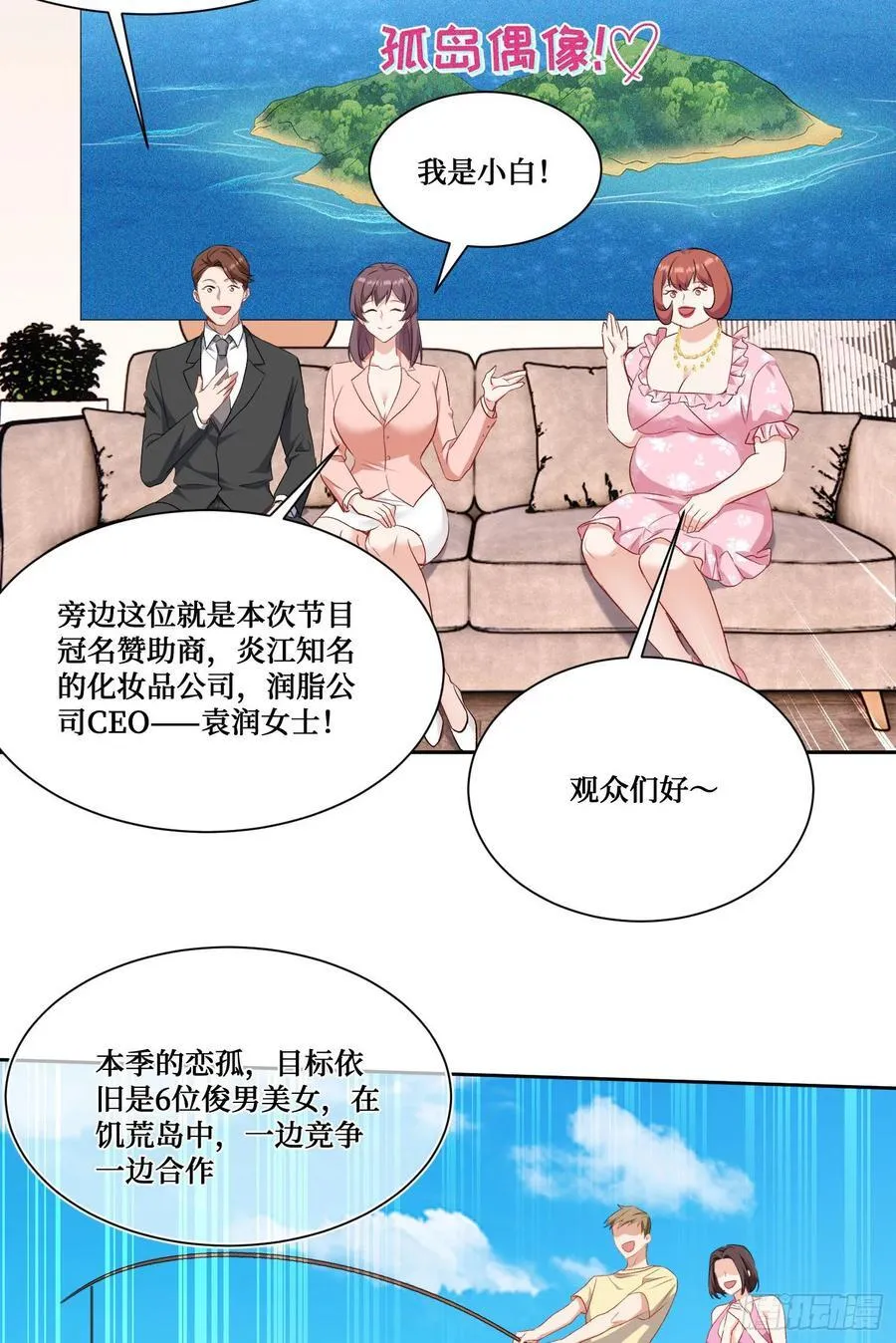 第207话：恋爱吧！孤岛偶像！38