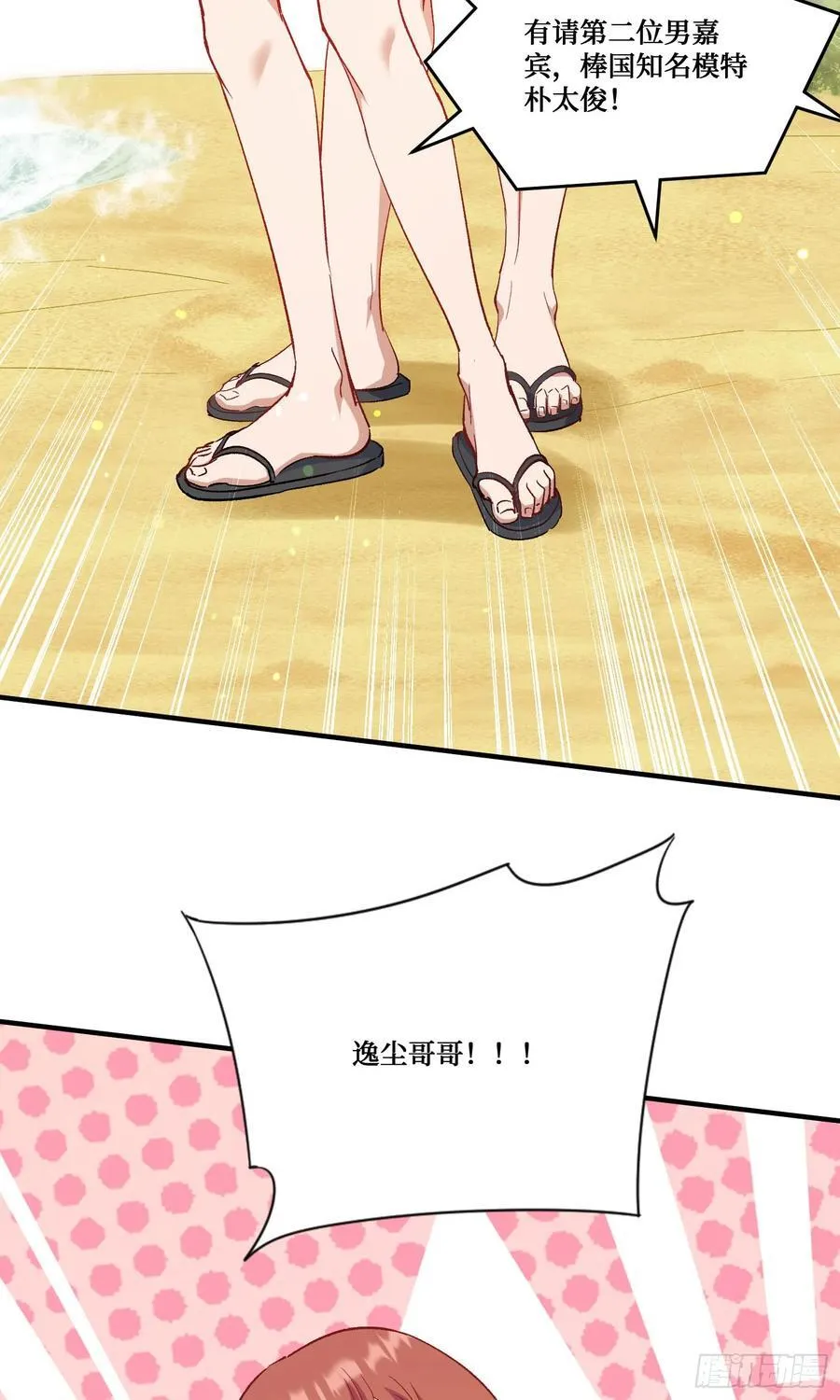 第207话：恋爱吧！孤岛偶像！43