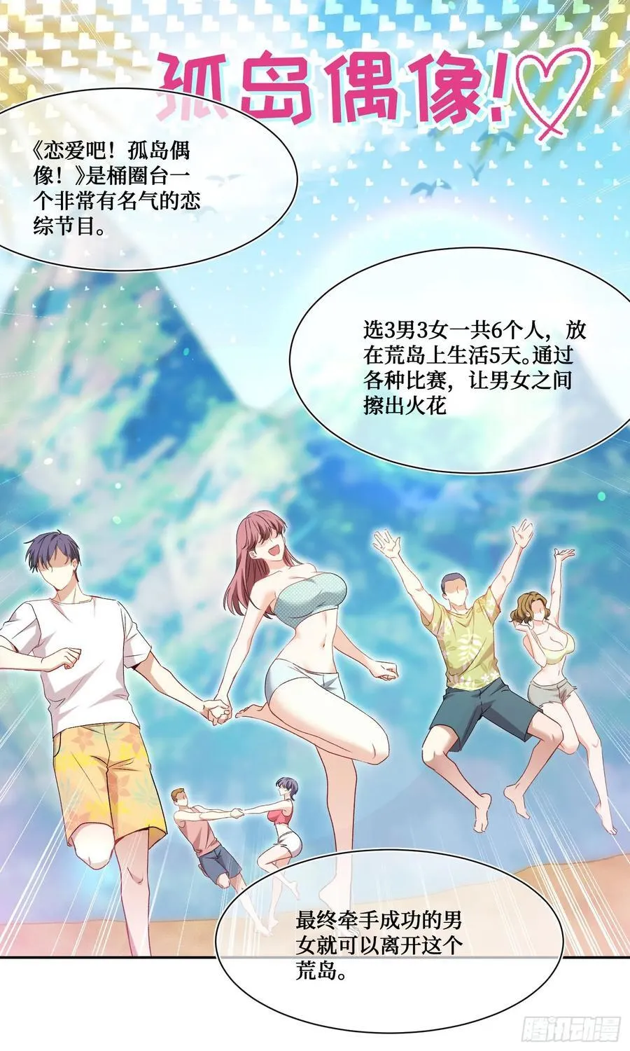 第207话：恋爱吧！孤岛偶像！25