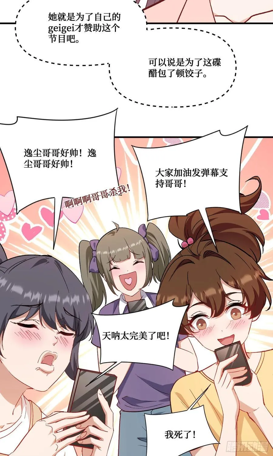第207话：恋爱吧！孤岛偶像！46