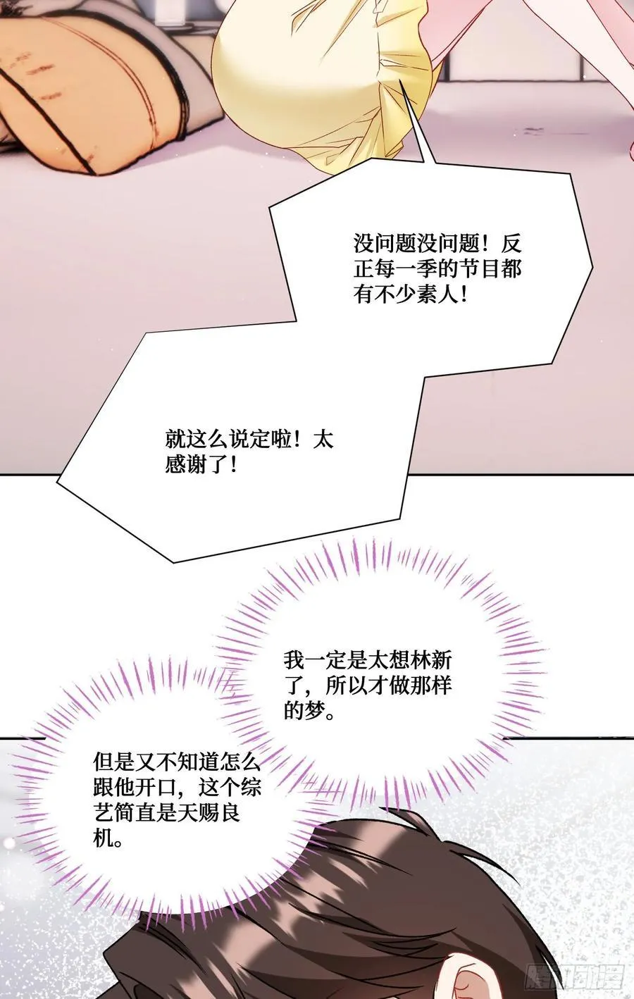 第207话：恋爱吧！孤岛偶像！32