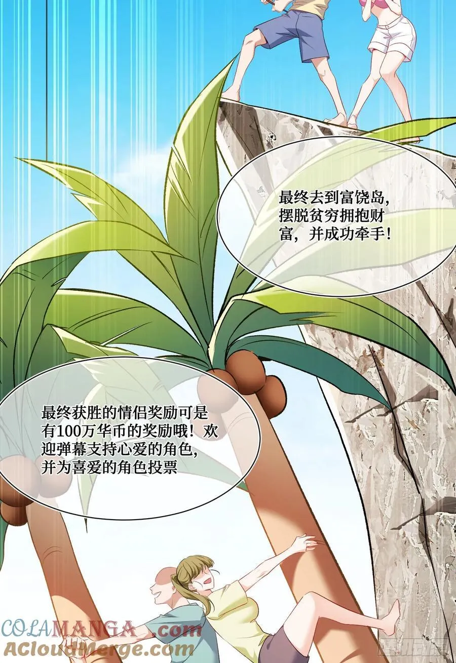 第207话：恋爱吧！孤岛偶像！39