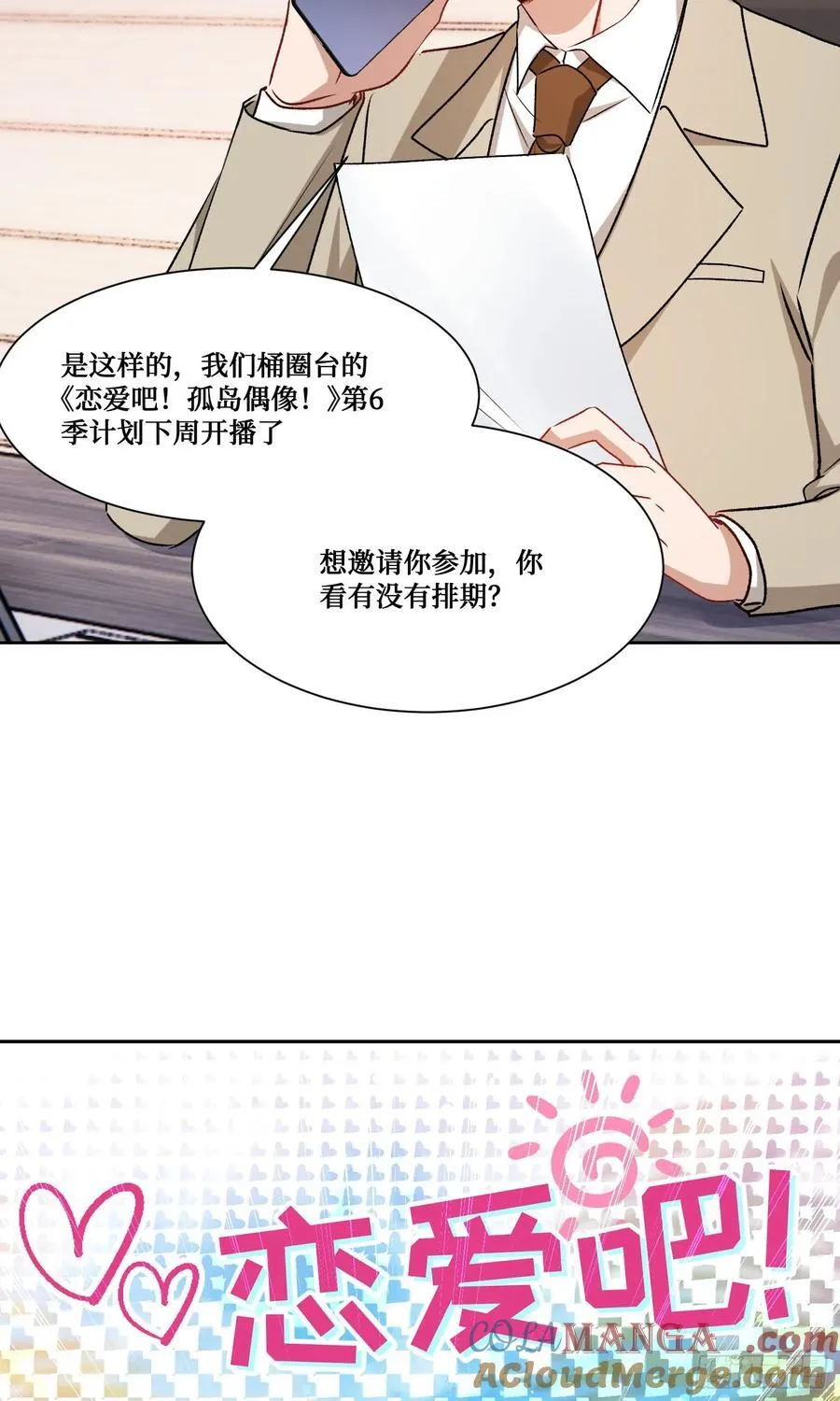 第207话：恋爱吧！孤岛偶像！24