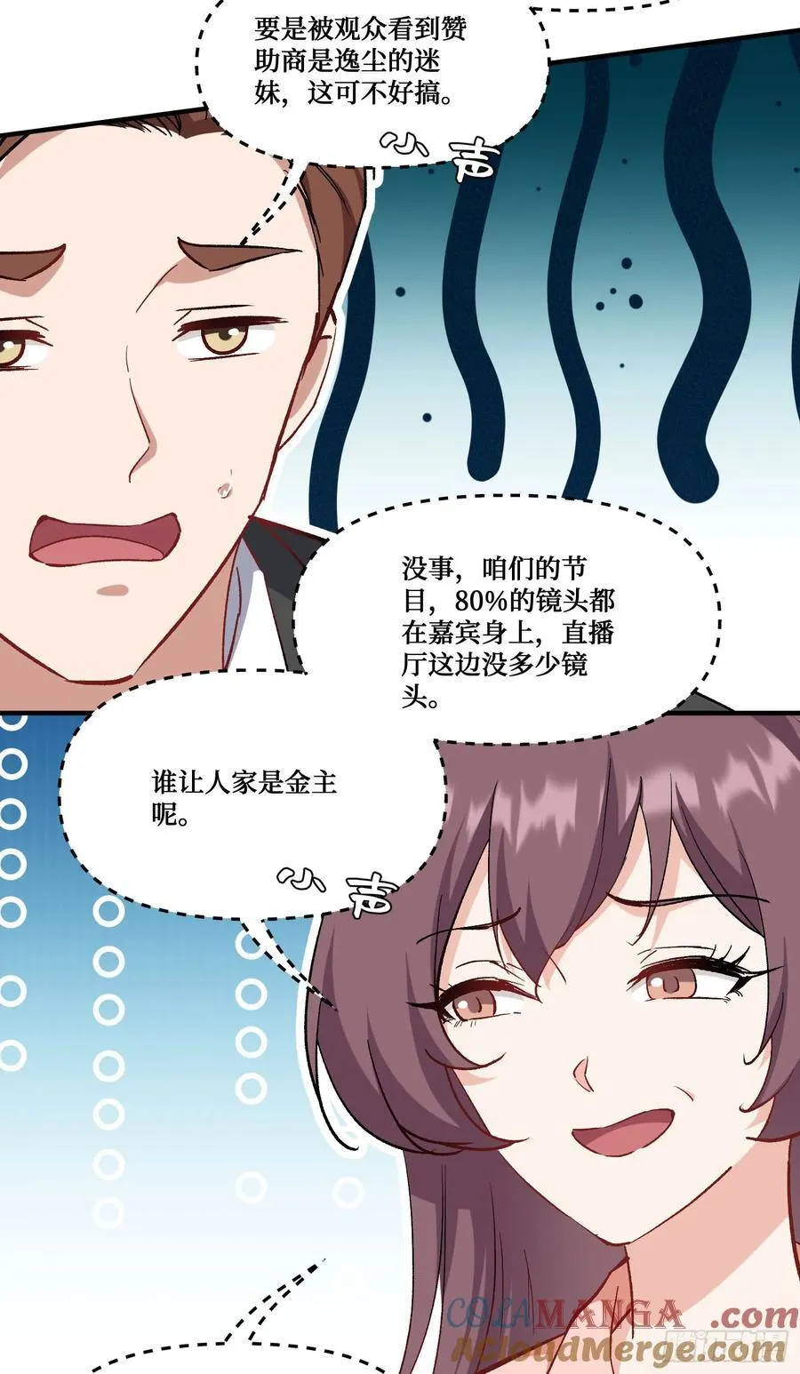 第207话：恋爱吧！孤岛偶像！45