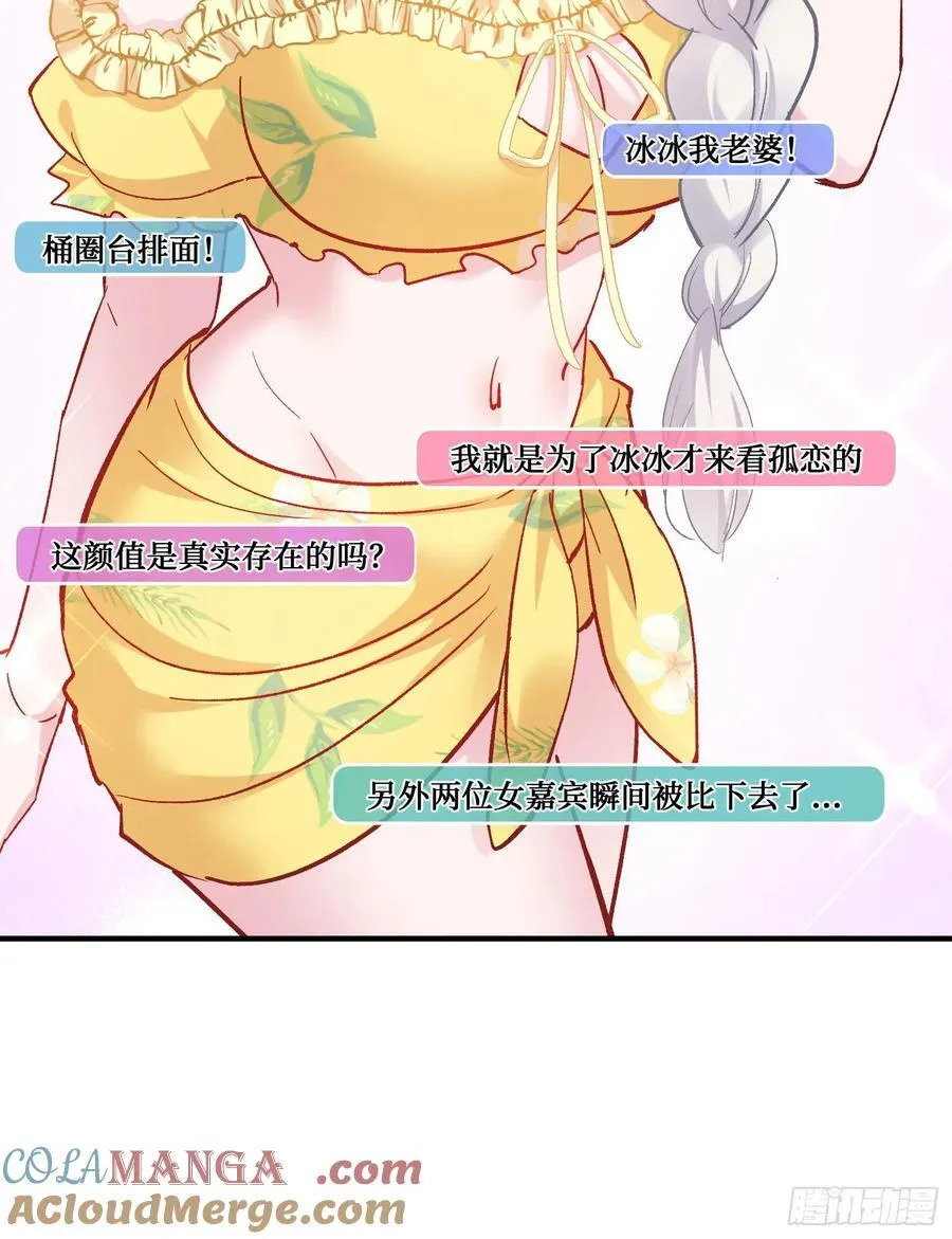 第207话：恋爱吧！孤岛偶像！51