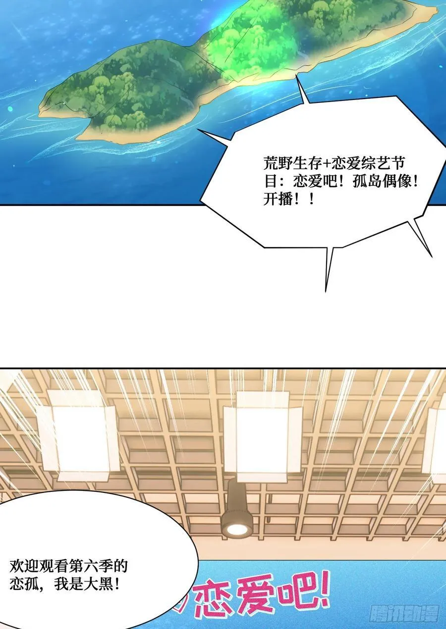 第207话：恋爱吧！孤岛偶像！37