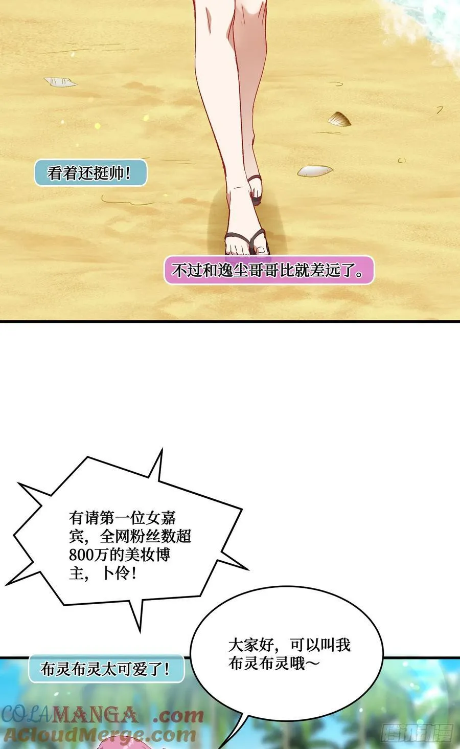 第207话：恋爱吧！孤岛偶像！48