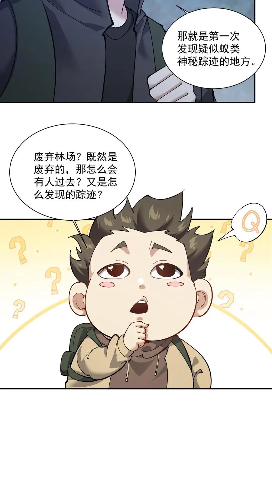 第235话 林间鬼事9