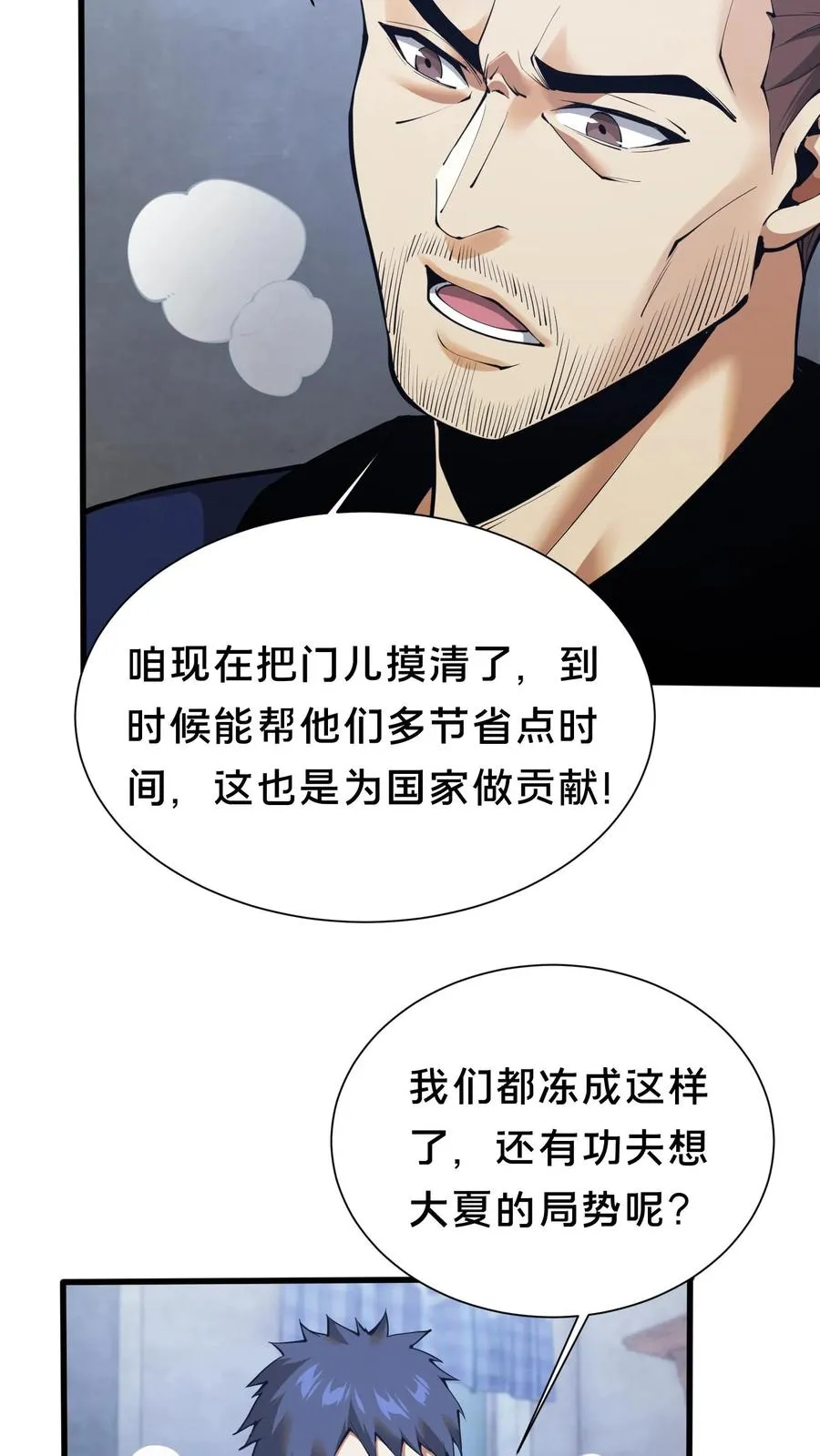第233话 两个人的小队11