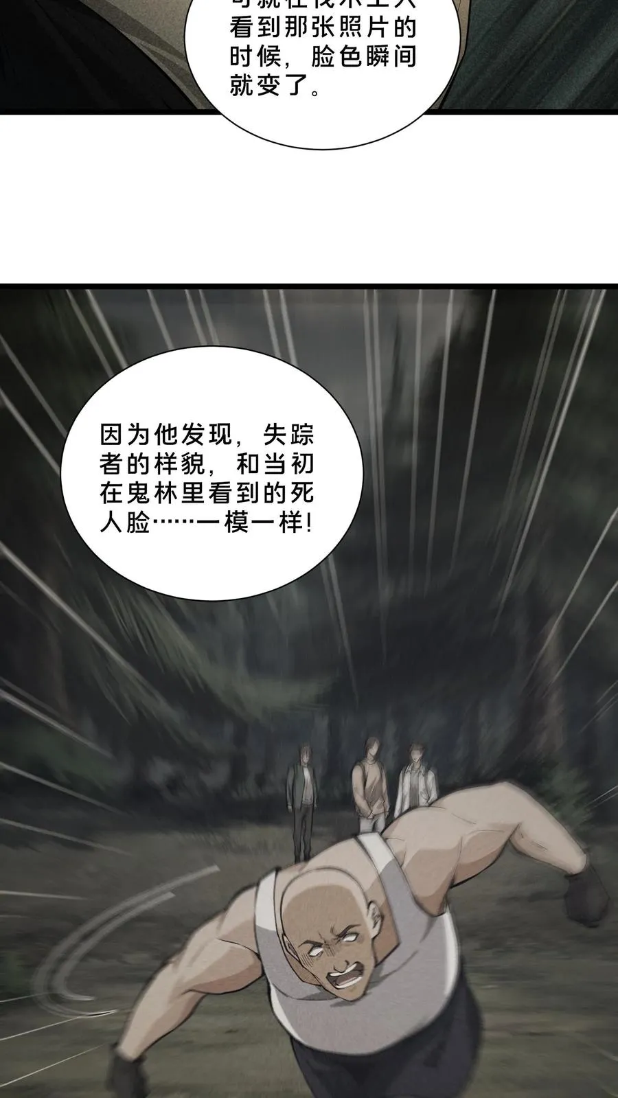 第236话 血色巨蚁7