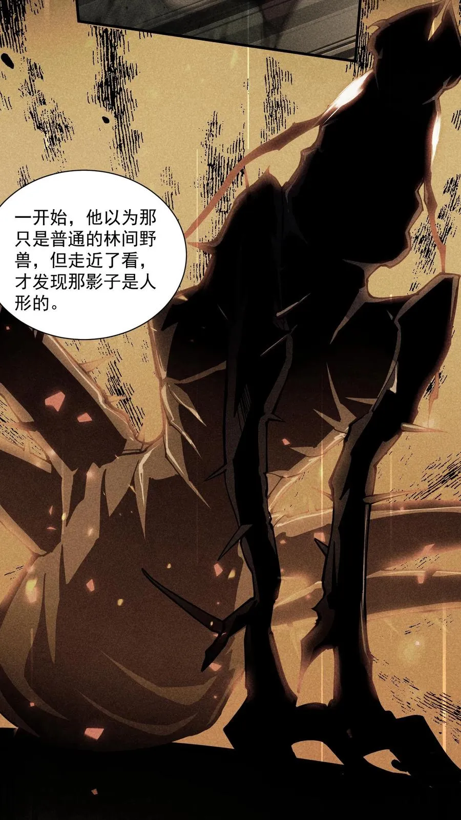第235话 林间鬼事23