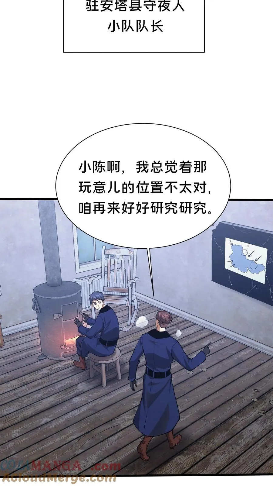 第233话 两个人的小队8