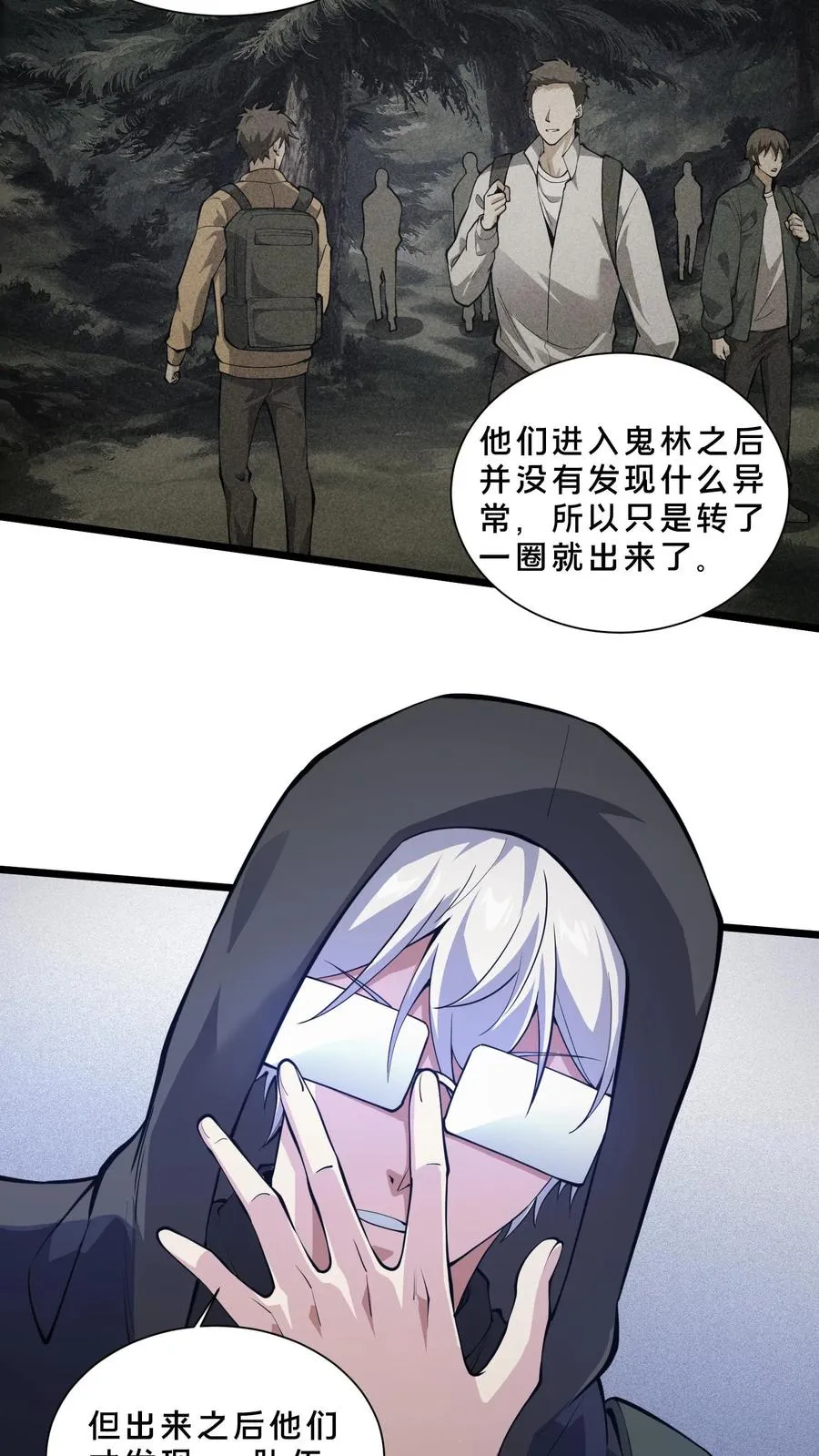 第236话 血色巨蚁3