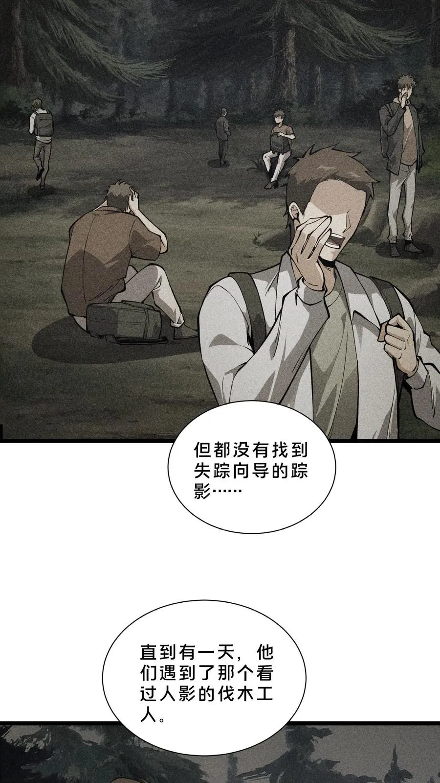 第236话 血色巨蚁5