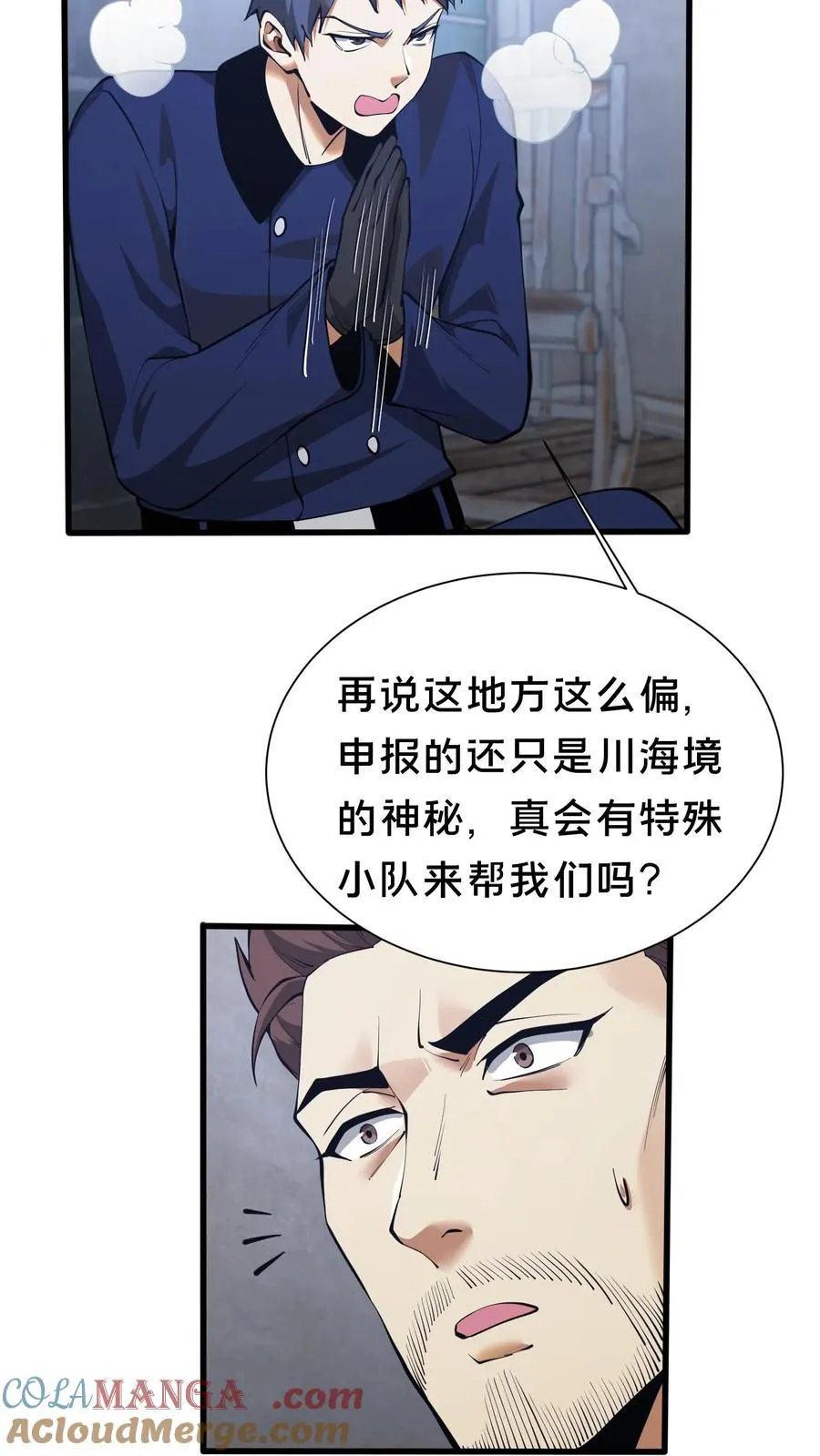 第233话 两个人的小队12