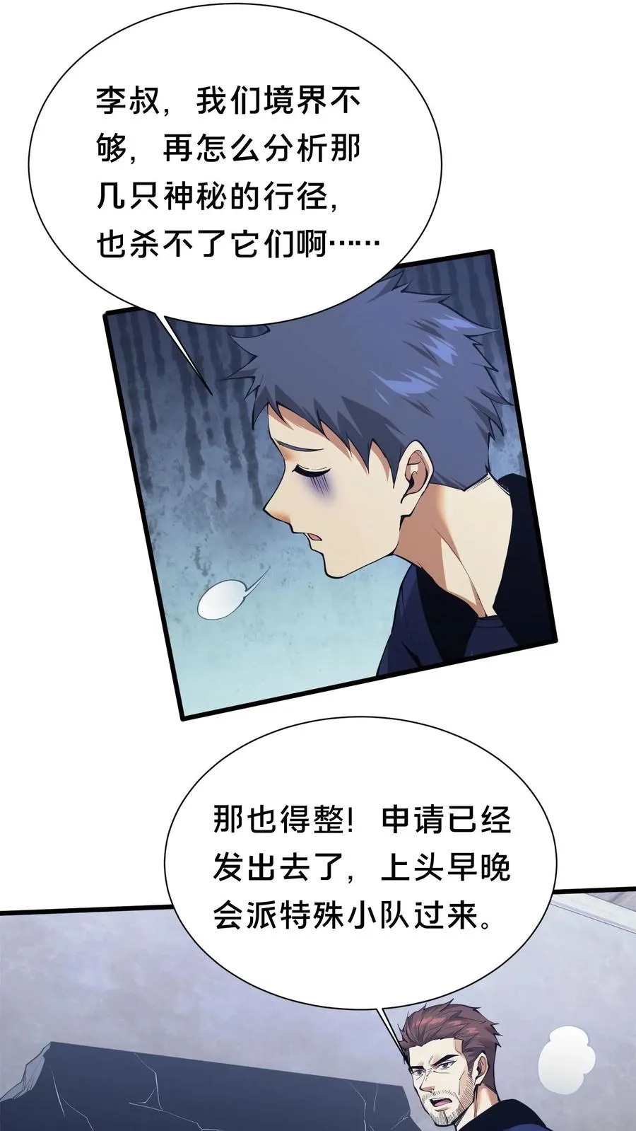 第233话 两个人的小队9