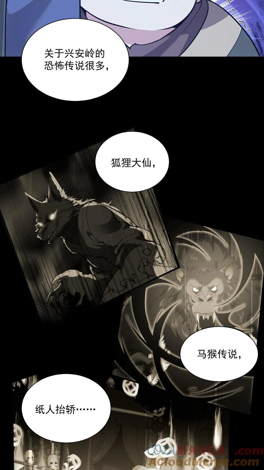第235话 林间鬼事18