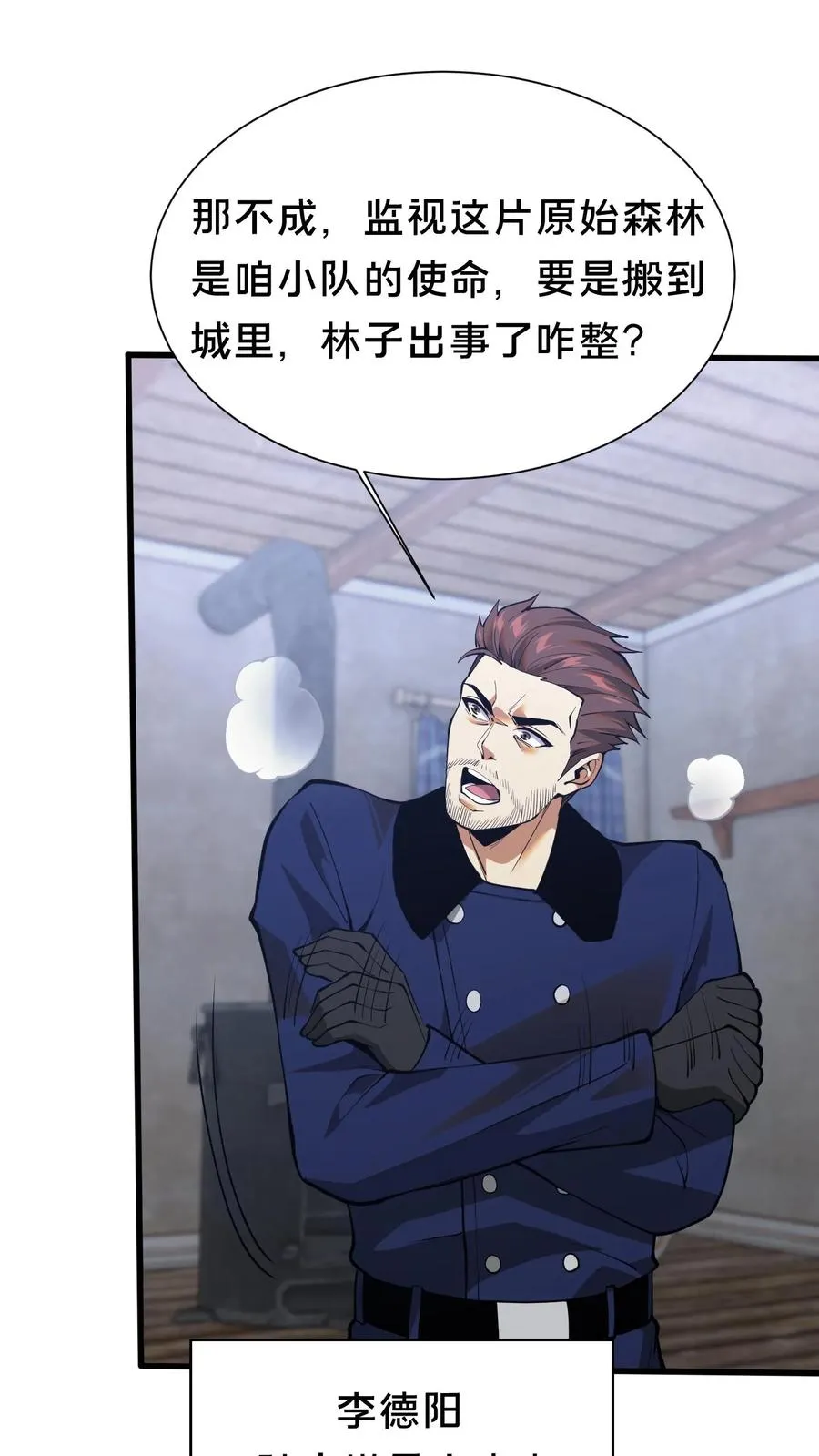 第233话 两个人的小队7