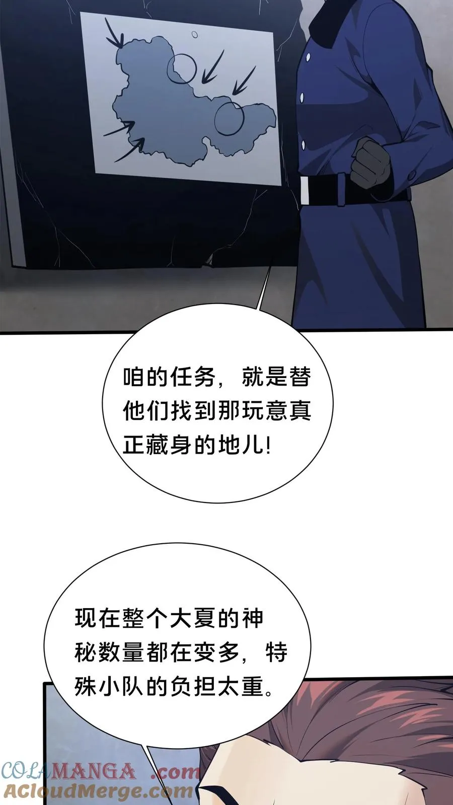 第233话 两个人的小队10