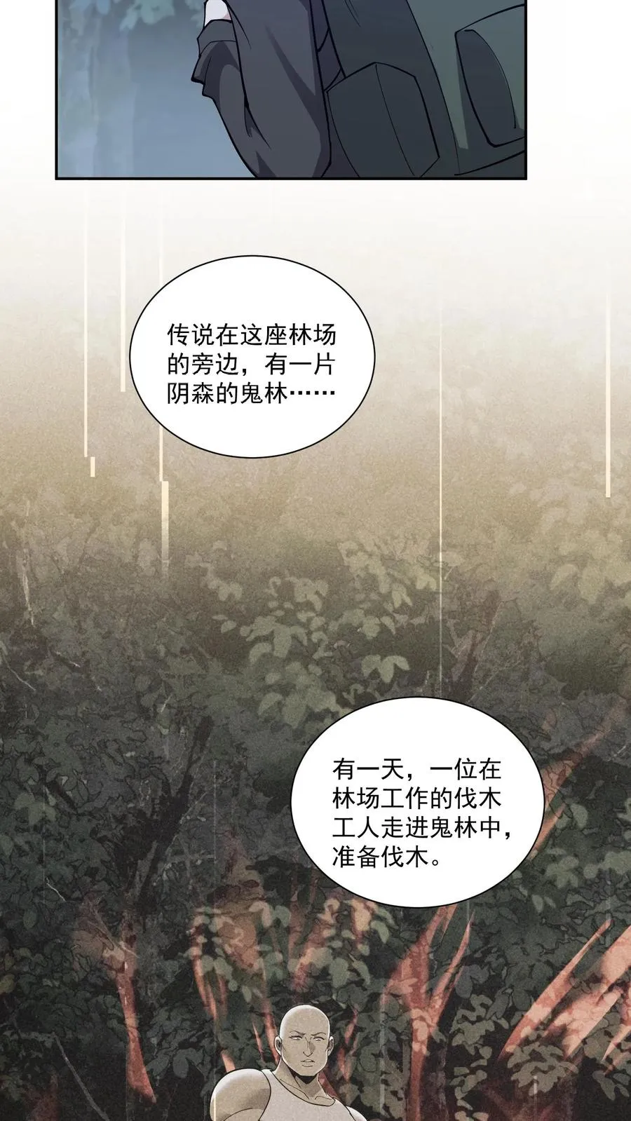 第235话 林间鬼事21