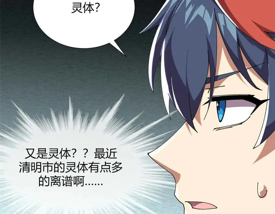 172 清明市危机97