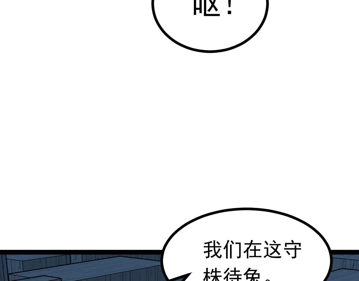 第70话 守株待兔105