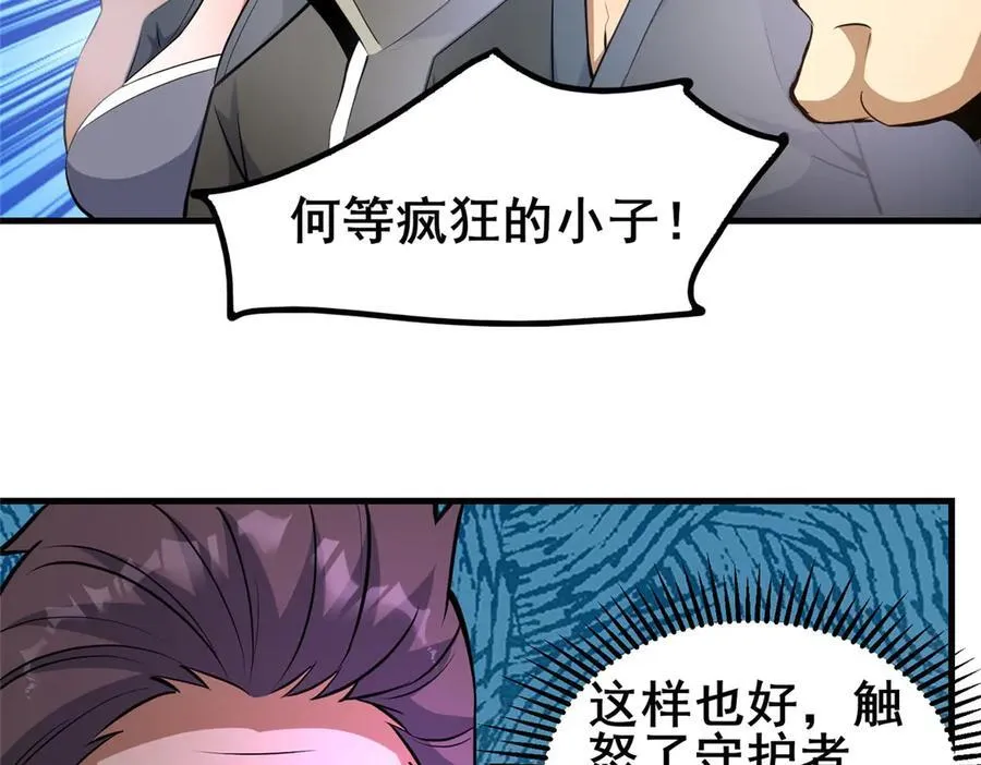 258 守护者之怒39