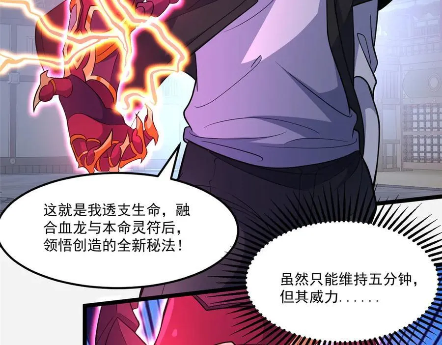 257 秘法·龙灵铠式65