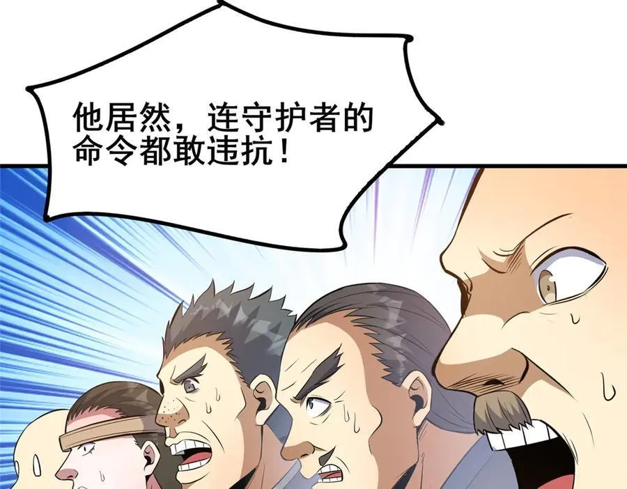 258 守护者之怒37