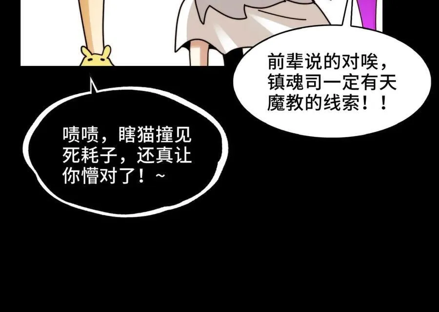139-天魔教有的是办法106