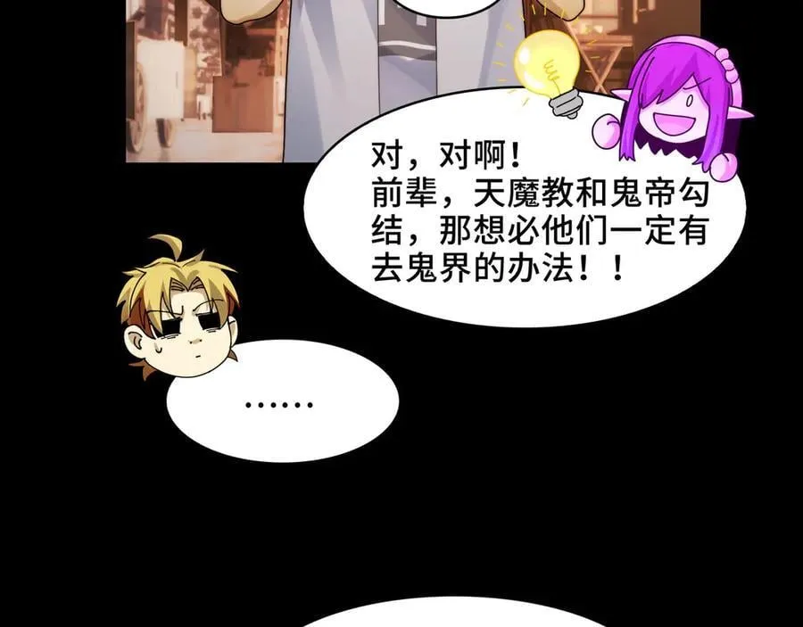 139-天魔教有的是办法98