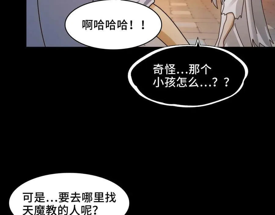 139-天魔教有的是办法101