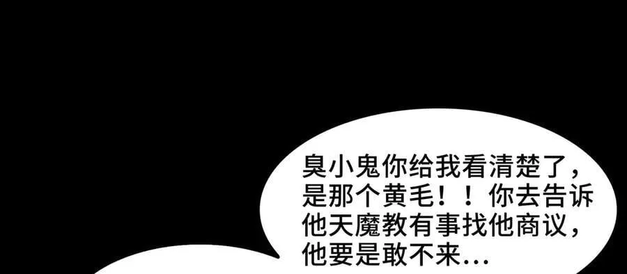 139-天魔教有的是办法69