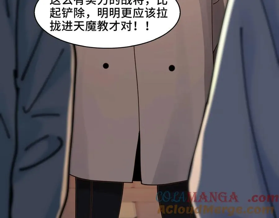 139-天魔教有的是办法40