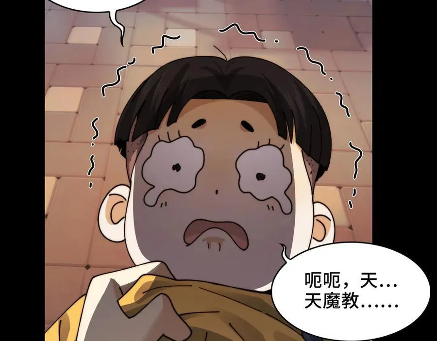 139-天魔教有的是办法91