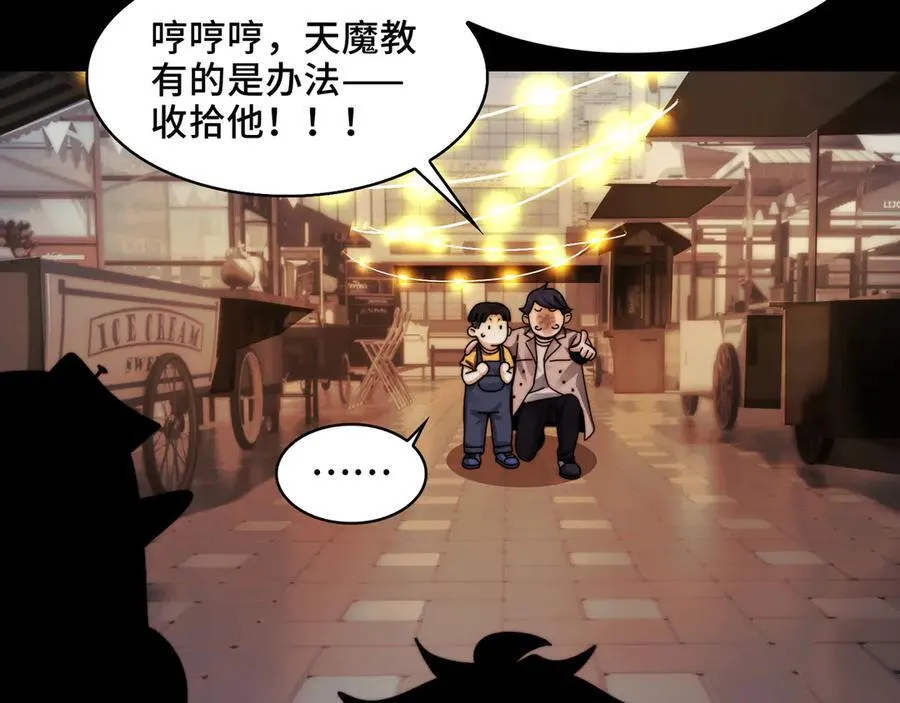 139-天魔教有的是办法70