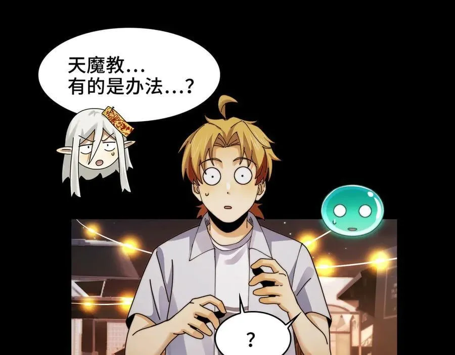 139-天魔教有的是办法97