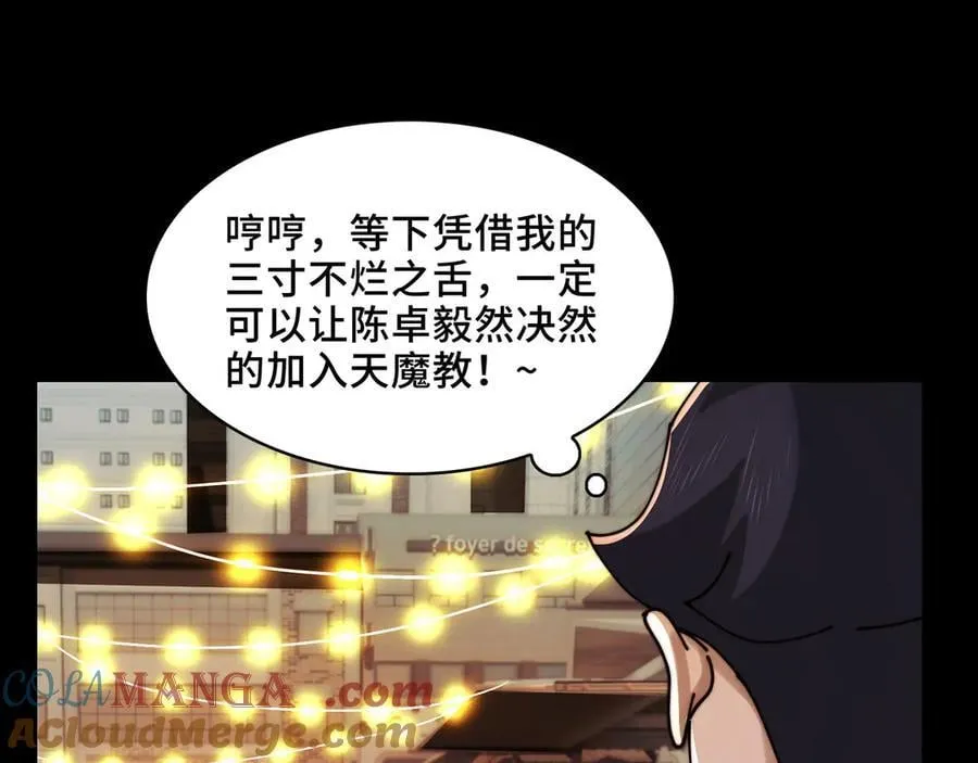 139-天魔教有的是办法52