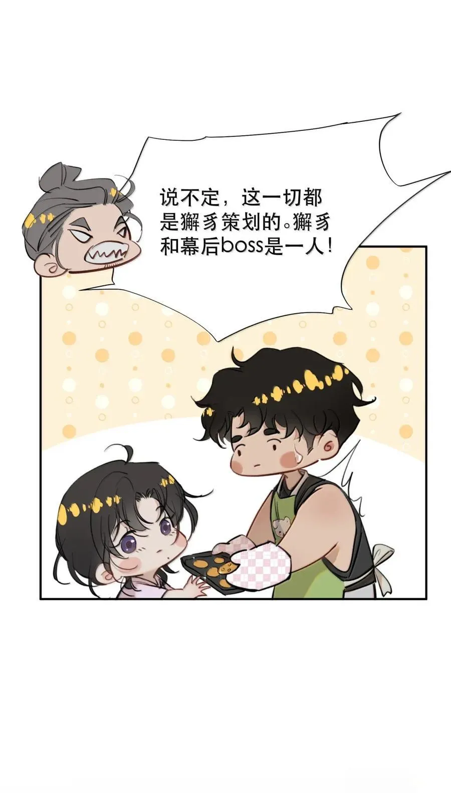 075 我那单纯好骗的傻徒孙37
