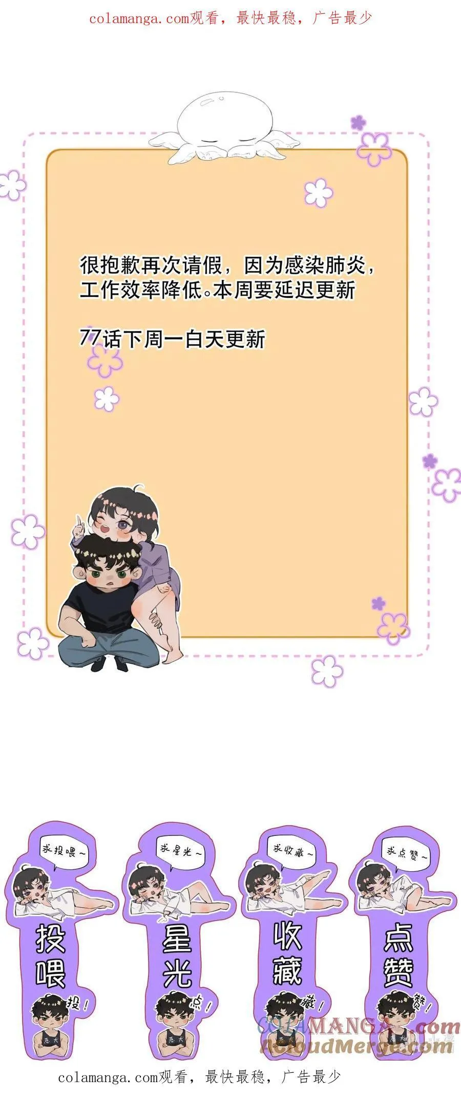 请假条 +延更通知0