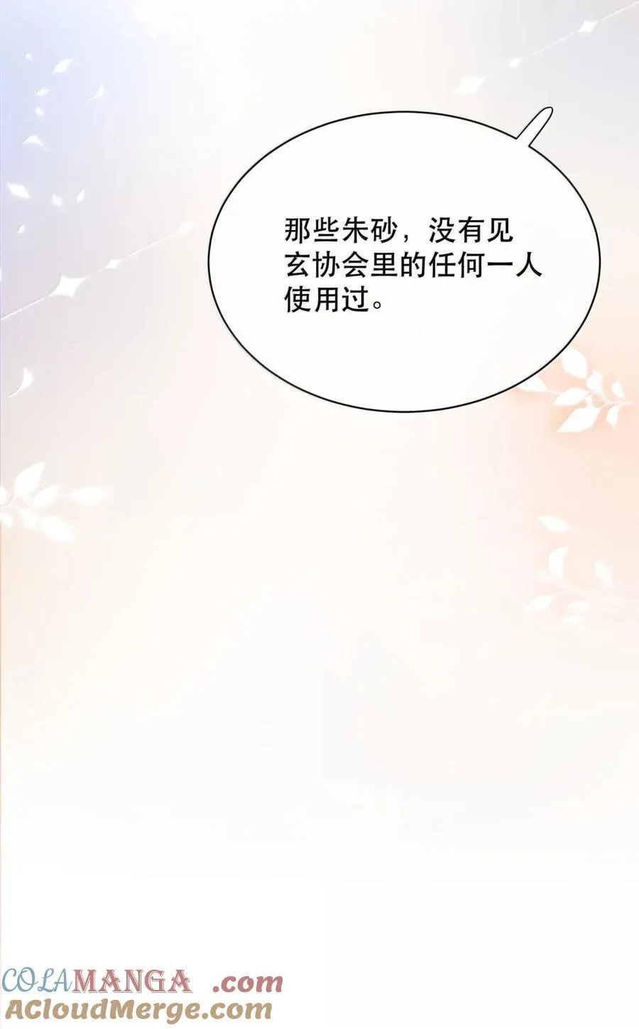 075 我那单纯好骗的傻徒孙30