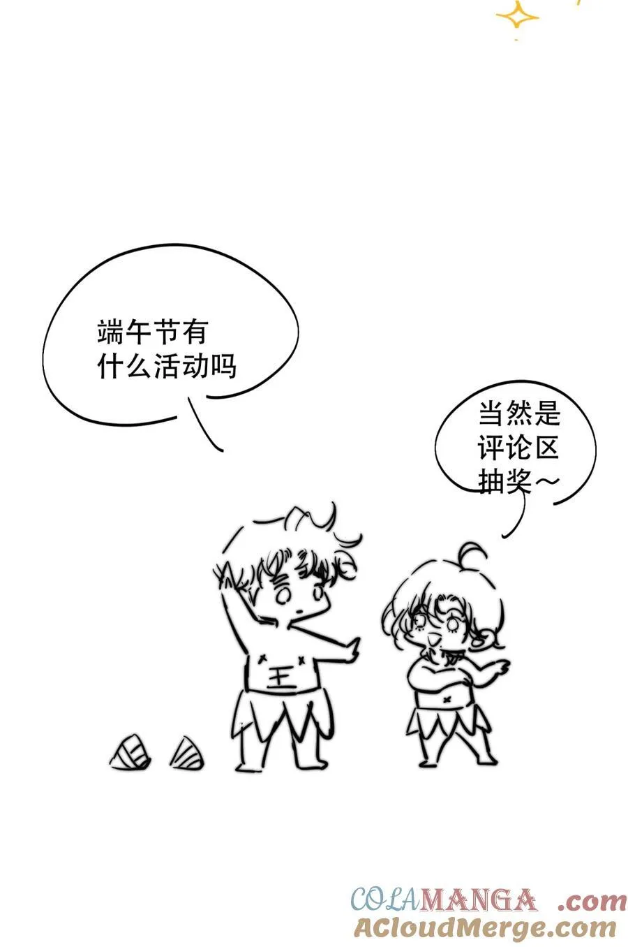 端午安康 +评论抽奖活动2