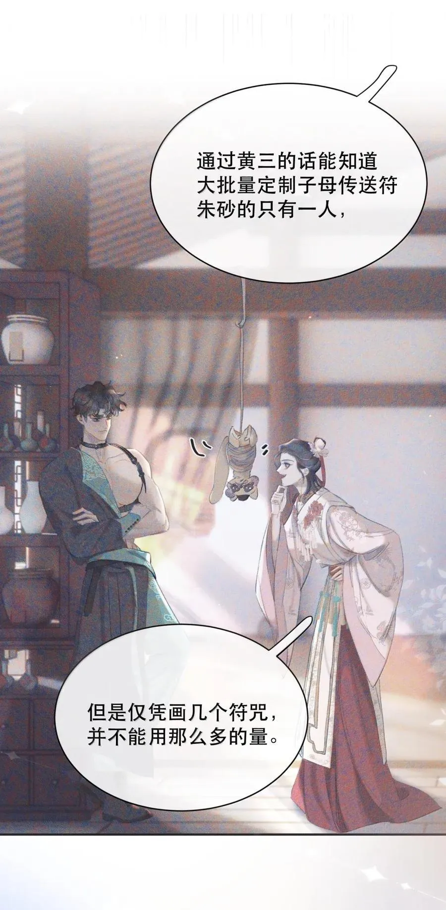 075 我那单纯好骗的傻徒孙29