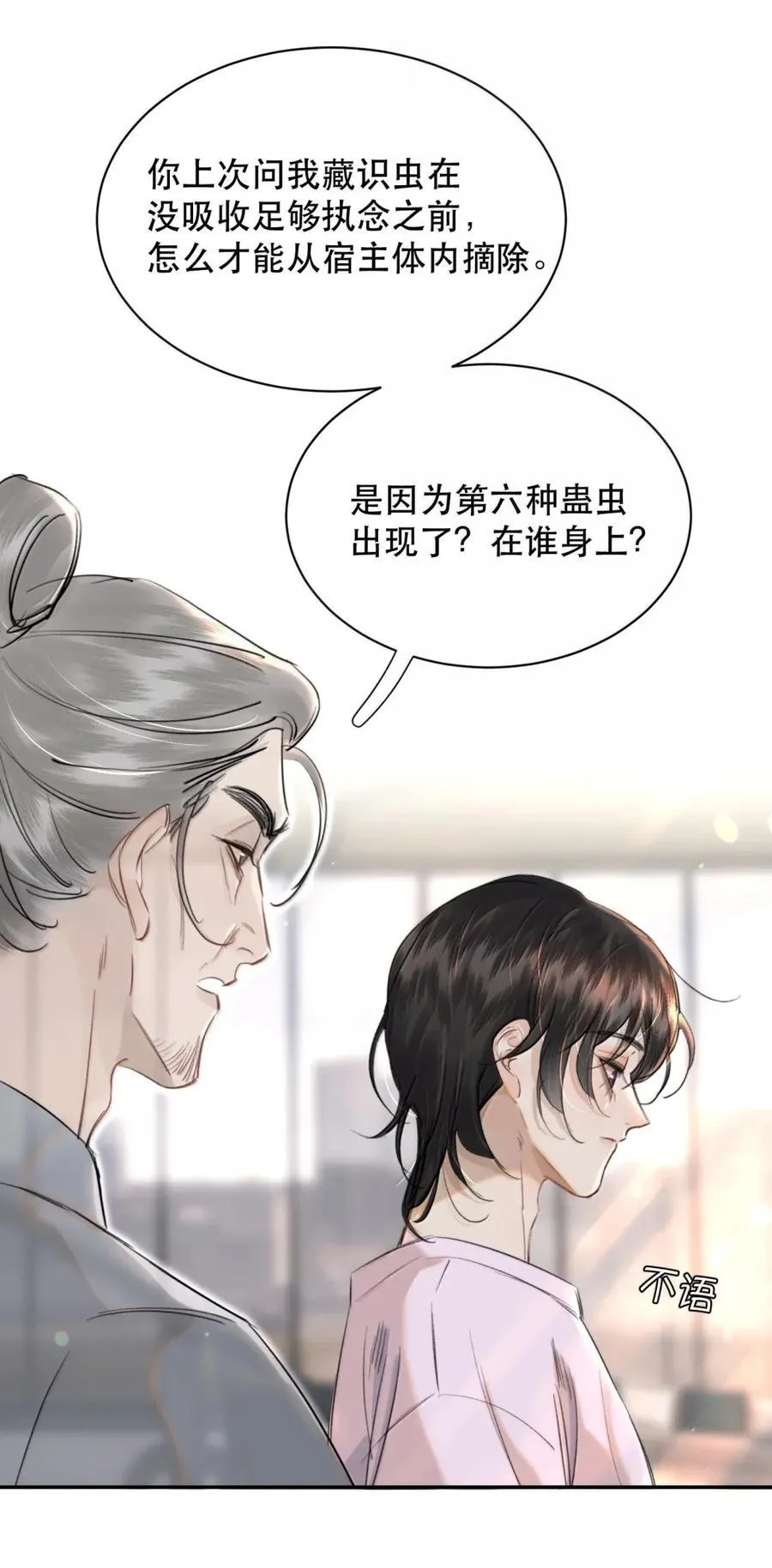 075 我那单纯好骗的傻徒孙19